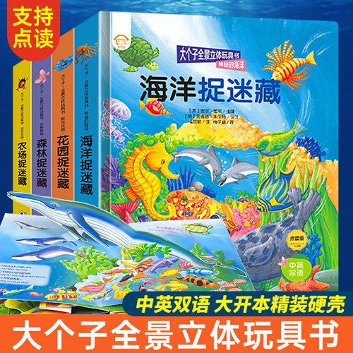 正版大个子全景3d立体玩具书