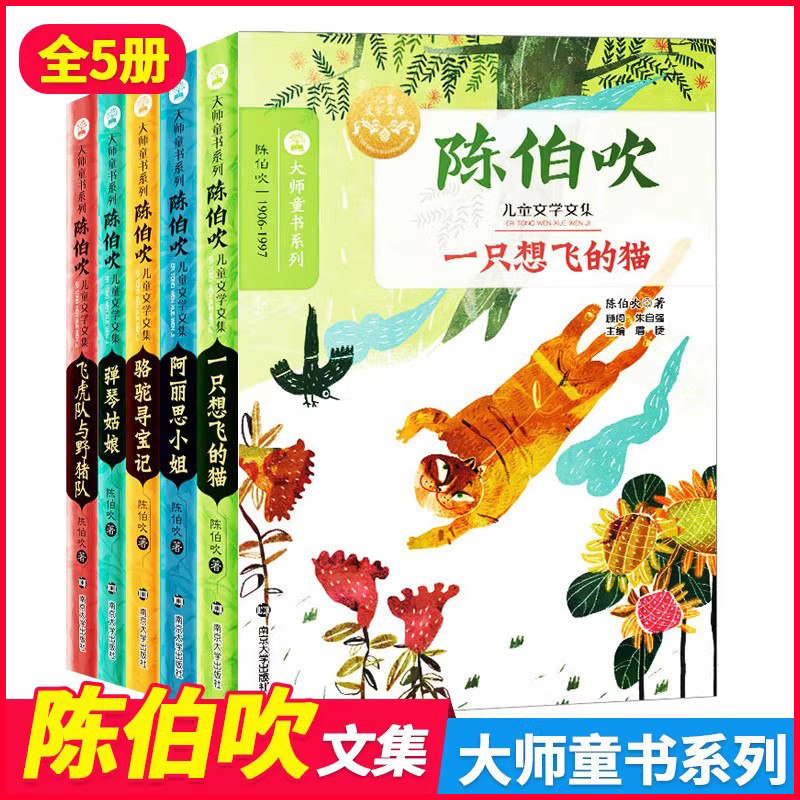 正版陈伯吹童话散文集全套5册图片