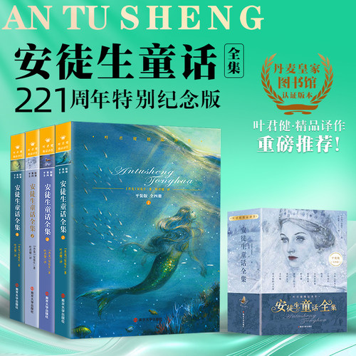 正版安徒生童话全集完整版