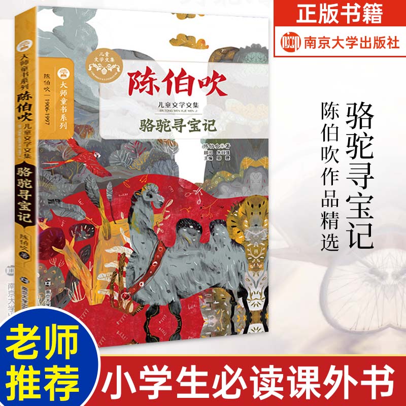 正版陈伯吹儿童文学全集图片