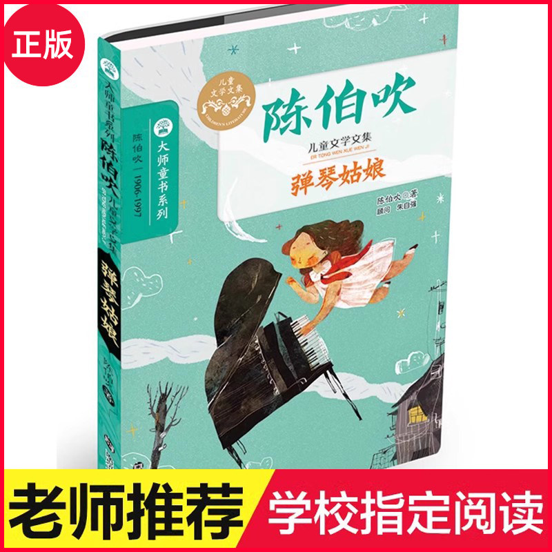 正版陈伯吹童话散文集全套5册图片
