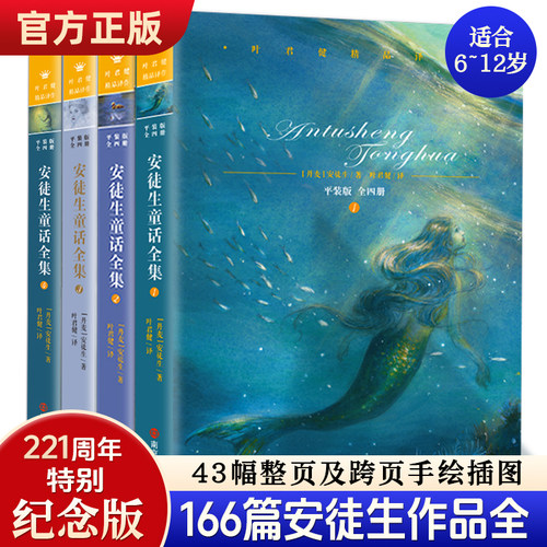 正版安徒生童话全集完整版