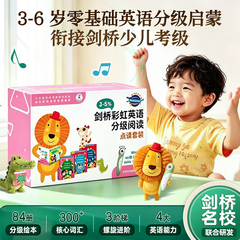 剑桥彩虹少儿英语分级阅读点读套装PinkAB二级3-12岁小学一年级入门自学零基础青少版拼读儿童新概念幼儿启蒙教材【校多多可点读】