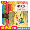 正版张天翼儿童文学全集5册/大林和小林/宝葫芦的秘密/给孩子们/秃秃大王/罗文应的故事/小学初中生必阅读课外书籍 南京大学出版社
