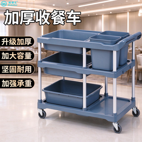 酒店餐厅三层静音推车带垃圾桶