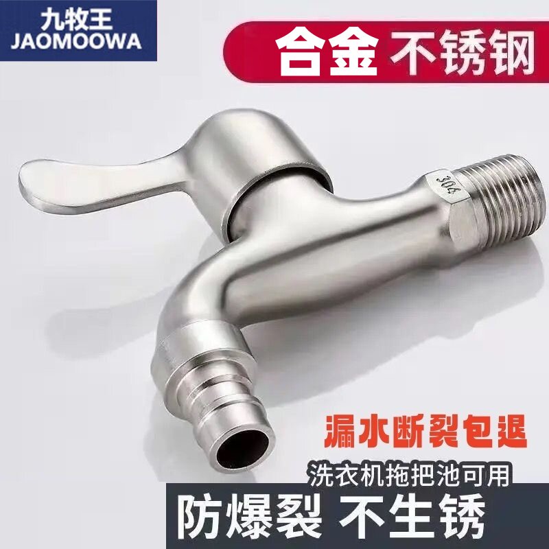 九牧王加厚防爆水龙头洗衣机拖把池家用快开水龙头通用四分