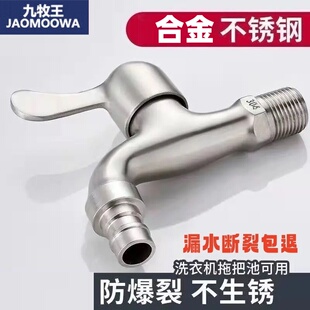九牧王加厚防爆水龙头洗衣机拖把池家用快开水龙头通用四分
