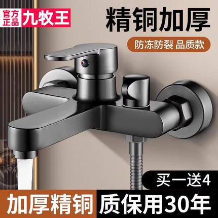九牧王全铜混水阀淋浴龙头花洒套装浴室缸混合开关三联冷热水龙头