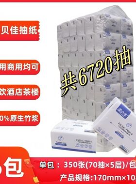 柔贝佳抽纸5层商用一整箱96包加厚原生竹浆干湿两用抽取式抽纸巾