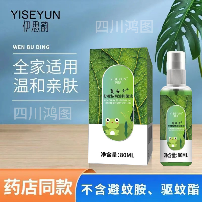 颐真伊思韵柠檬桉花露水驱蚊止痒喷雾学生宿舍防蚊虫叮咬防蚊神器