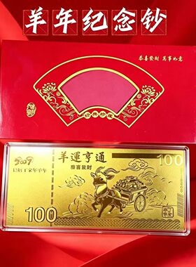 2023羊年贺岁百元金钞三阳开泰