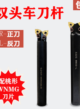 双头数控内孔车刀S32R-MW08-R 95度内孔镗孔牛头刀杆装WNMG08刀片