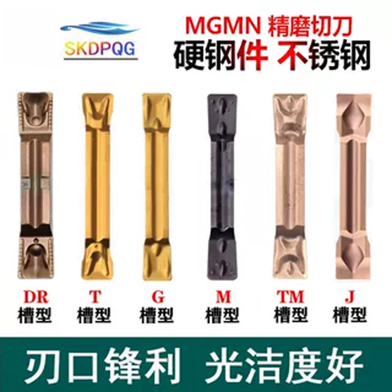 数控切槽切断数控刀片MGMN300-M