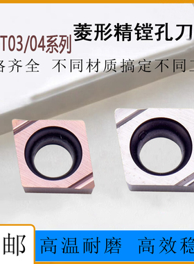 数控菱形精镗孔刀片CCGT030102 030104 040102 L-F不锈钢陶瓷刀粒
