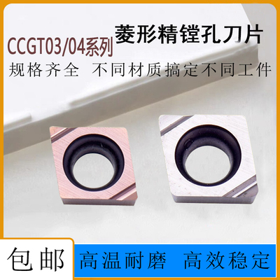 微孔数控刀片CCGT030102/04