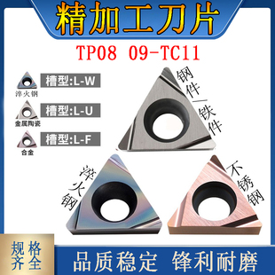 镗孔三角数控刀片TPGH080204L/090202 /090204/110304L陶瓷淬火钢