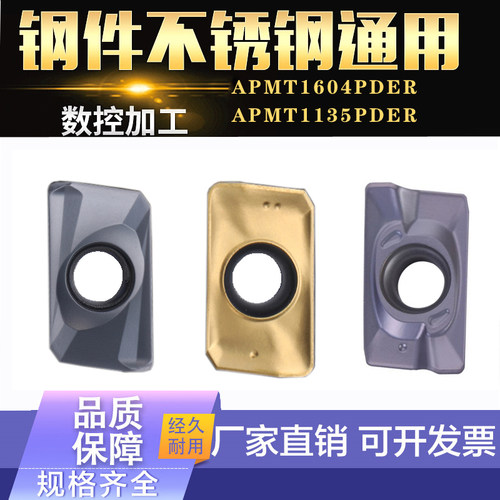 数控铣刀片apmt1604pder1135