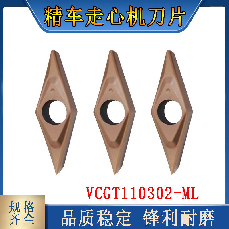 走心机精车菱形镗孔内孔数控刀片
