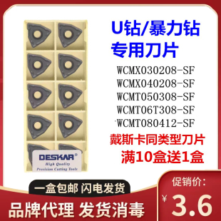 DESKAR戴斯卡U钻刀片WCMT06T308/050308/SPMG07T308/090408LF6018