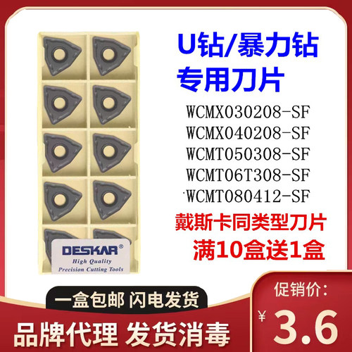 DESKAR戴斯卡U钻刀片桃形、方形