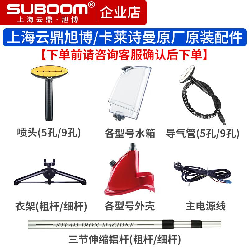 上海云鼎旭博蒸汽挂烫机原厂原装通用配件水箱喷头导气管外壳衣架