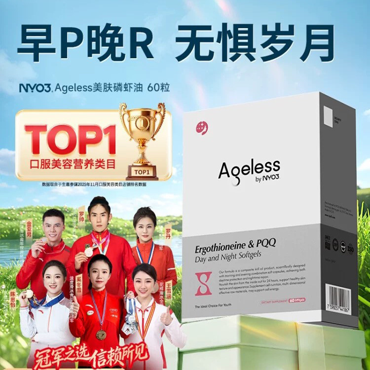 /NYO3麦角硫因pqq美肤磷