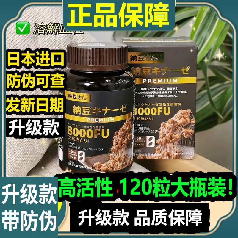 日本原装进口纳豆先生纳豆激酶