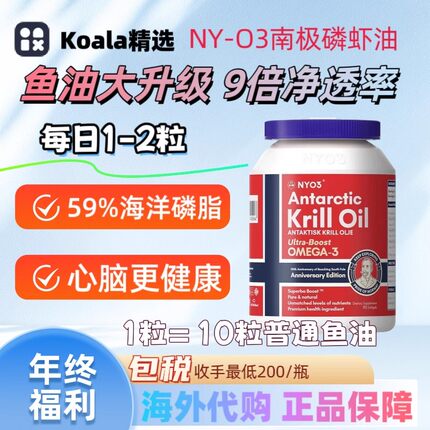 NYO3磷虾油阿蒙森升级鱼油Omega3软胶囊南极磷虾油磷脂血管90粒