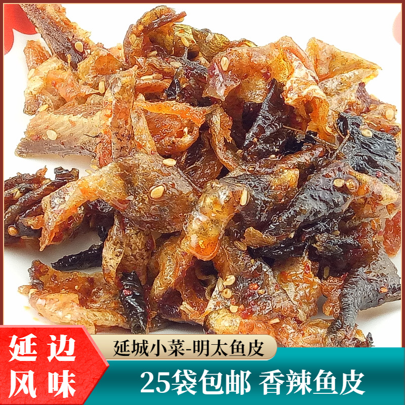 延边特产延城鱼皮明太鱼香辣休闲