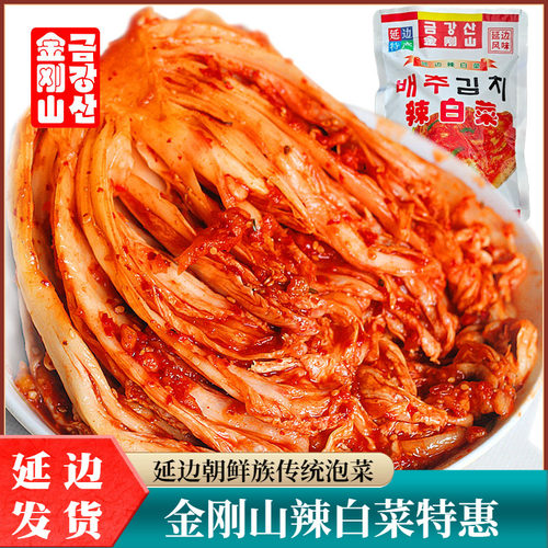 延边特产朝鲜族金刚山辣白菜