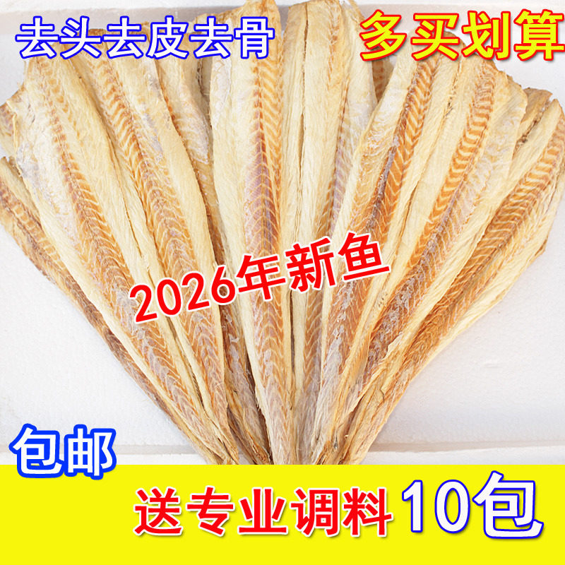 延边明太鱼干 即食 手撕 新鲜真味 延边包邮 特产 500克 送调料