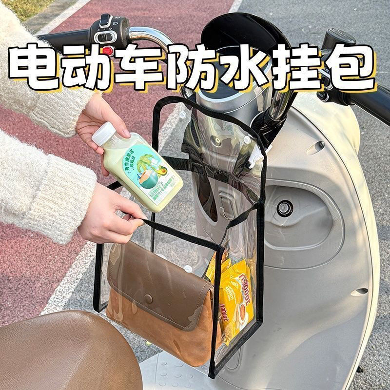 电动车挂包透明防水收纳袋