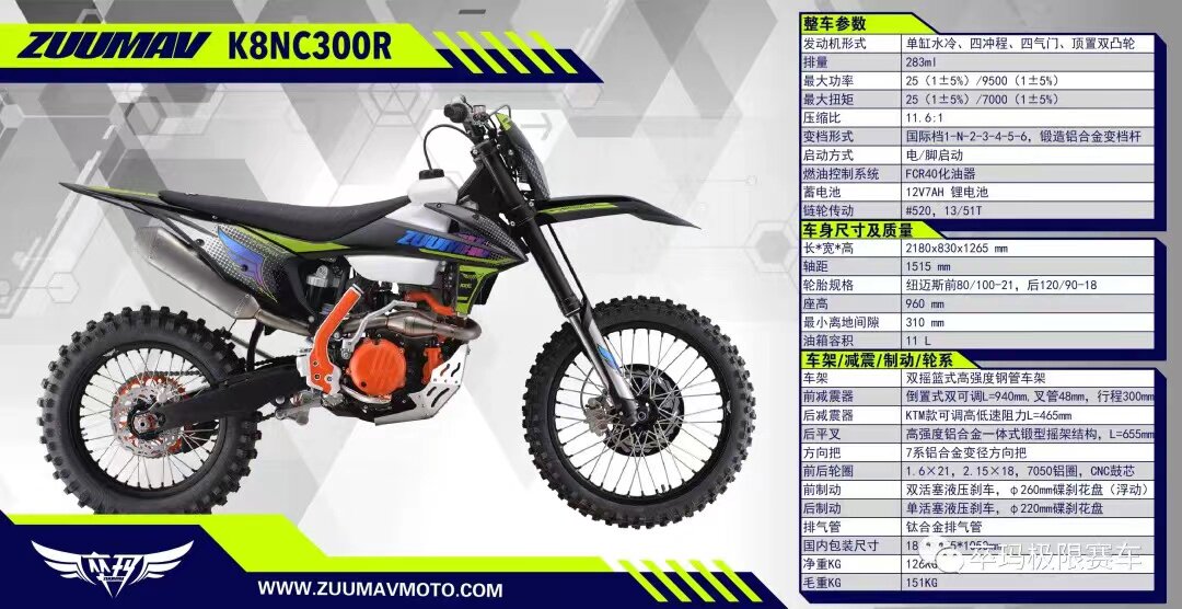 新款卒玛赛车厂队版k8nc300双凸 水冷山地车 越野摩托车 大高赛
