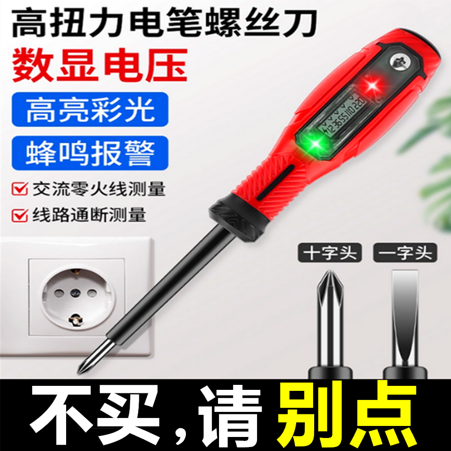 【城阳电工推荐】2025新款电笔