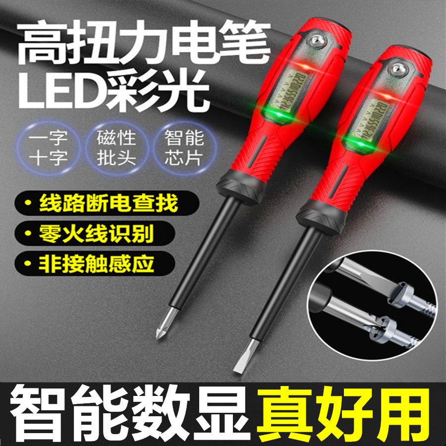 【央妈推荐】2025新款测电笔