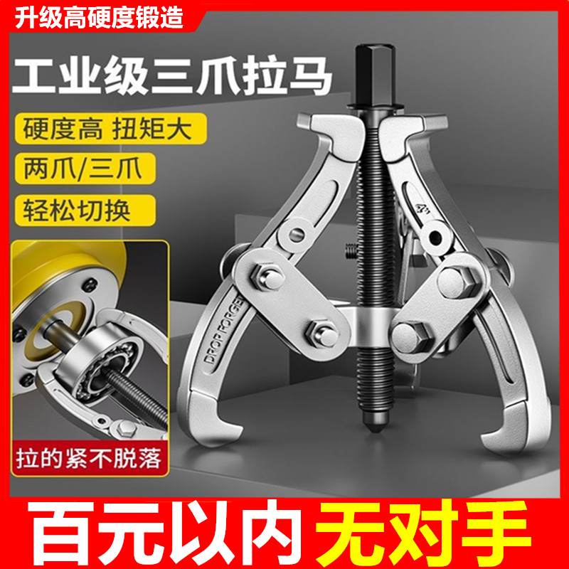拆轴承拆卸专用工具神器万用拉皮带轮取滚筒洗衣机拔轮器特殊拉马