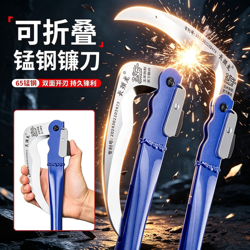 【行业精选】锰钢可折叠镰刀