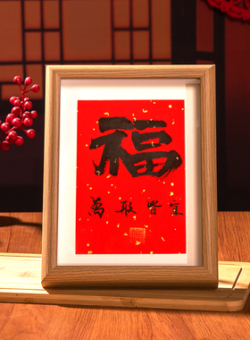 福字手写书法摆台8寸10寸A4