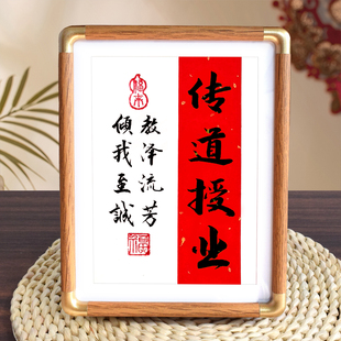 得遇良师手写书法摆台高档相框教师节送老师礼物免费定制落款