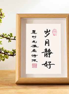 座右铭励志办公书桌摆件装饰挂画