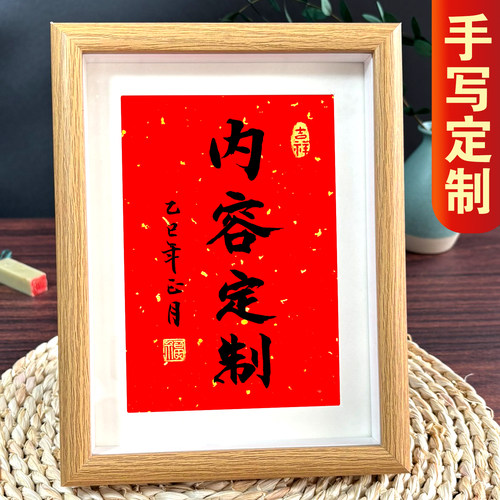 手写书法摆台桌面摆件伴手礼