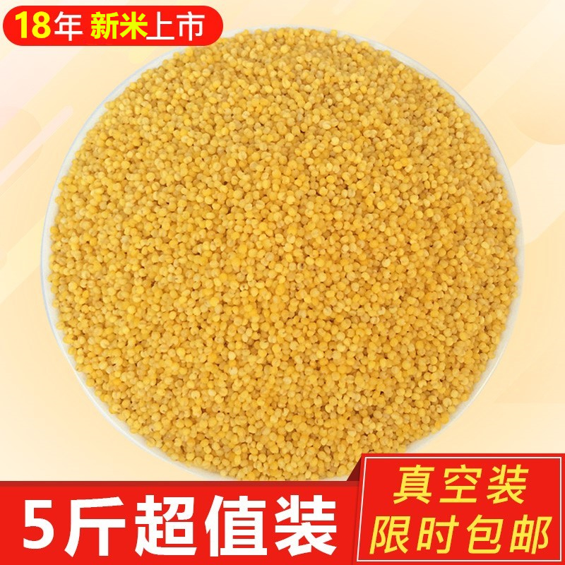 33.00元包邮2019新米内蒙食用小米月子农家黄小米杂粮小黄米5斤吃的小米粥