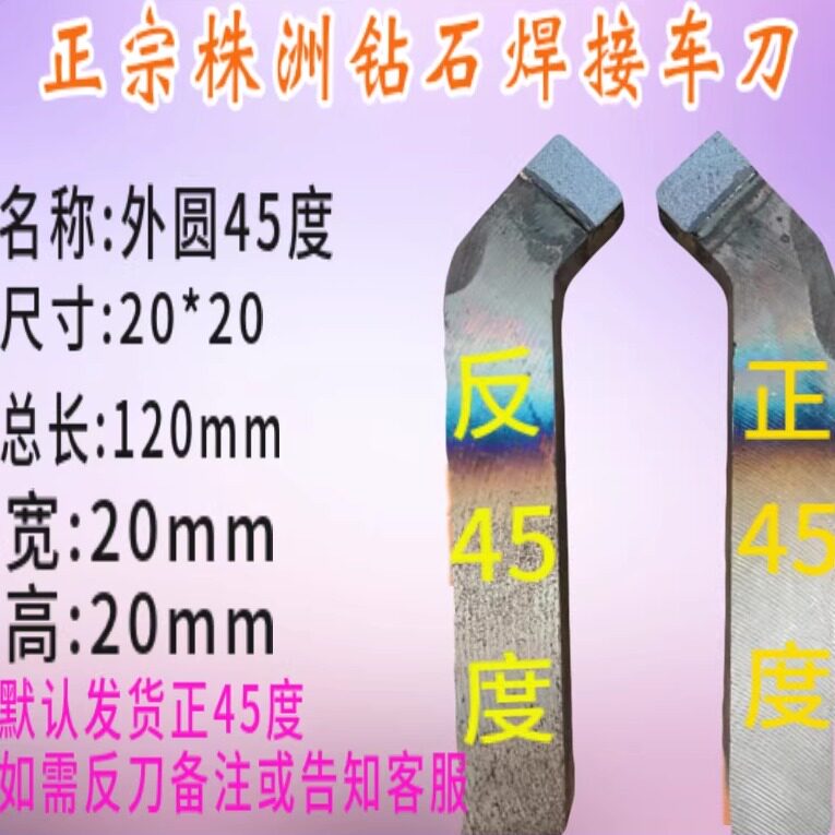 20方株洲焊接端面外圆45度车刀YT15YW2YG8YT726普车车床焊接车刀