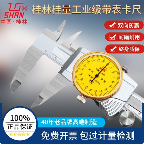 桂林不锈钢金属罩壳带表卡尺 带表游标卡尺150 200 300mm防震表尺