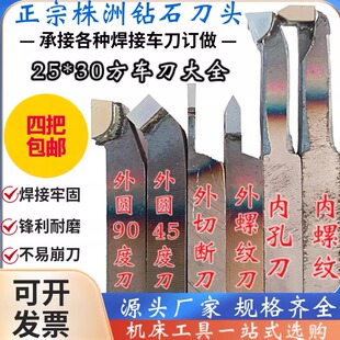 株洲25*30方外圆90度45度YT15YG8W2钨钢合金切断镗孔螺纹合金车刀