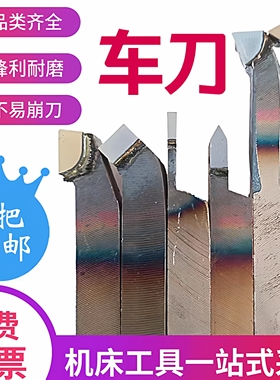 株洲焊接车刀20方切断镗孔YT15W2YG8YT726外圆90度刀车床合金刀具