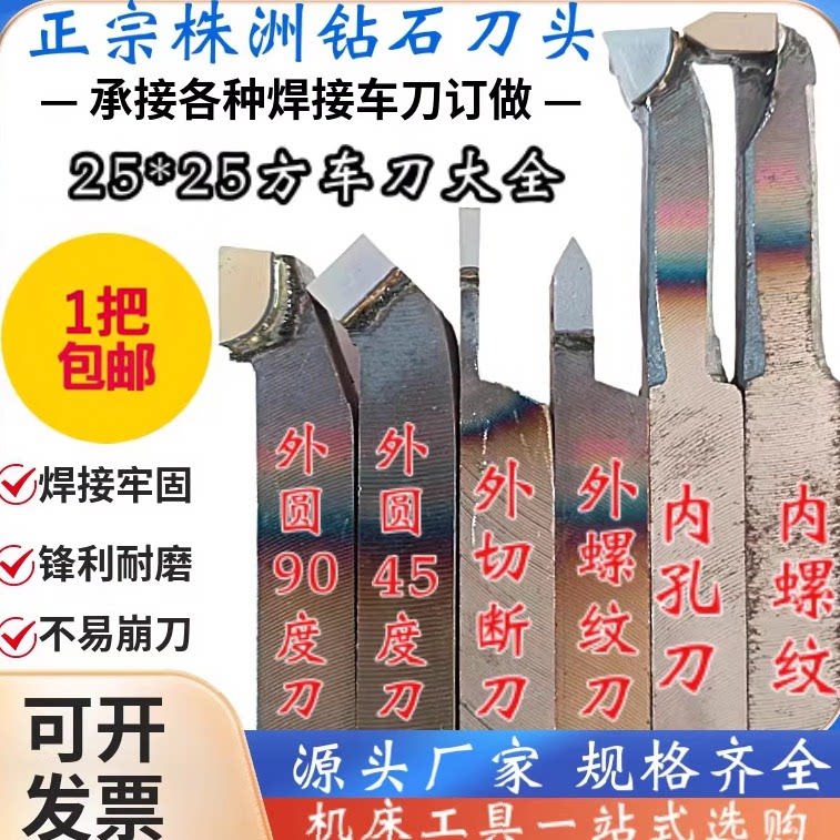 焊接车刀外圆株洲钻石规格齐全图片