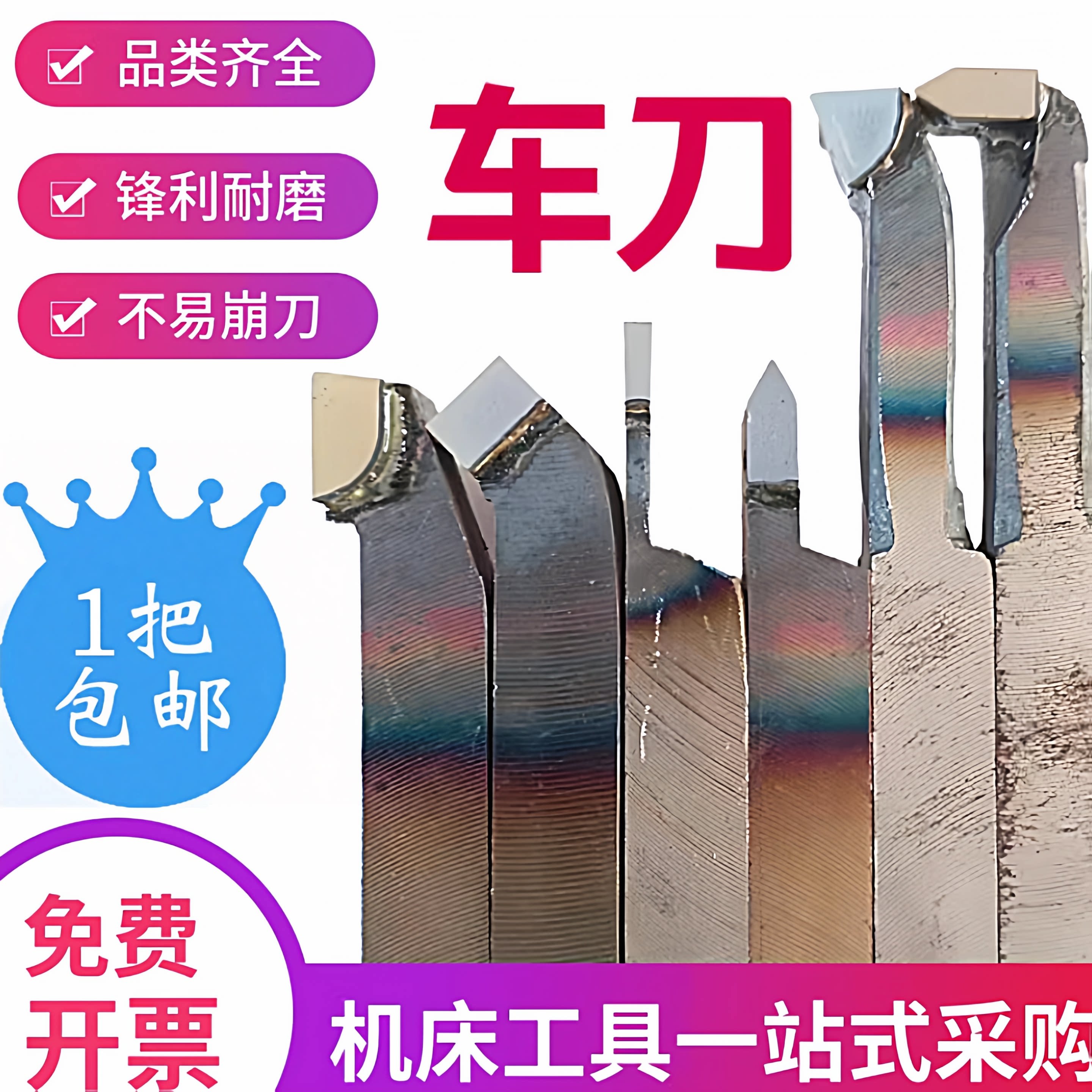 外圆刀螺纹刀内孔刀切断刀原厂刀图片