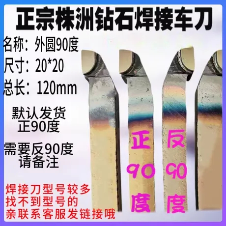 正宗株洲20方90度外圆刀各种材质
