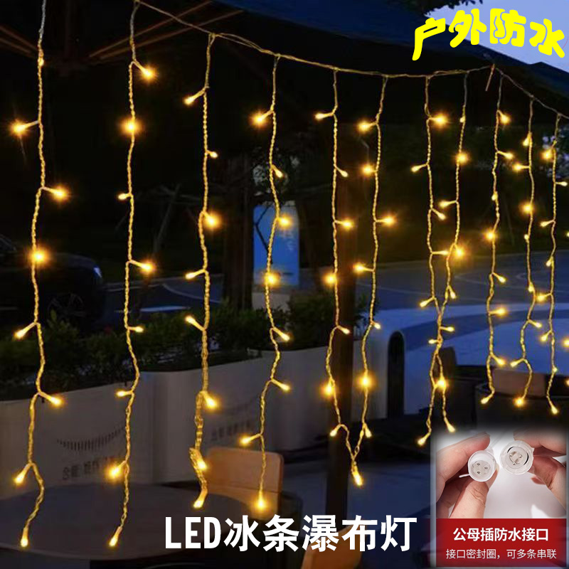 户外防水冰条灯串庭院围栏商场门头装饰氛围灯满天星窗帘婚庆彩灯